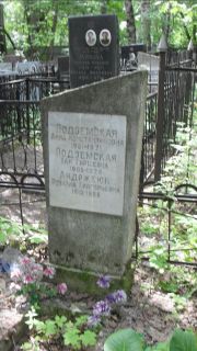 Подземская Анна Константиновна, Москва, Малаховское кладбище