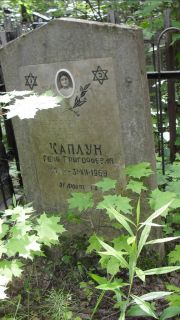Каплук Геня Григорьевна, Москва, Малаховское кладбище