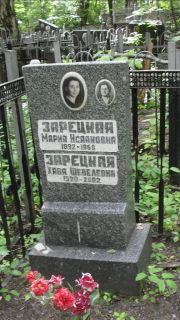 Зарецкая Мария Исааковна, Москва, Малаховское кладбище