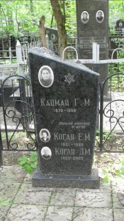 Кацман Г. М., Москва, Малаховское кладбище