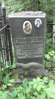 Гольдштейн Мария Азаровна, Москва, Малаховское кладбище