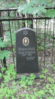 Фрумкина Эшка Лейбовна, Москва, Малаховское кладбище