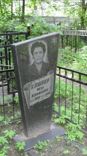 Хашпер Роза Израилевна, Москва, Малаховское кладбище