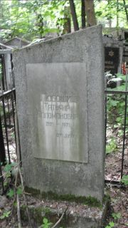 Любошиц Татьяна Соломоновна, Москва, Малаховское кладбище