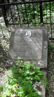 Лемперт Александра Давидовна, Москва, Малаховское кладбище