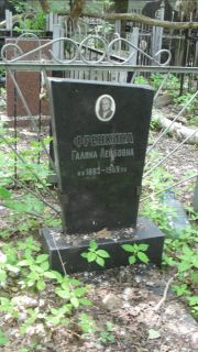 Френкина Галина Лейбовна, Москва, Малаховское кладбище