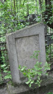 Герзон И. Ш., Москва, Малаховское кладбище
