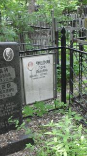 Умедман Дора Львовна, Москва, Малаховское кладбище