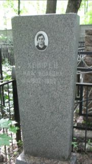Хейфец Ида Исаевна, Москва, Малаховское кладбище