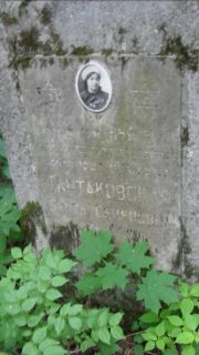 Тартаковская Берта Семеновна, Москва, Малаховское кладбище