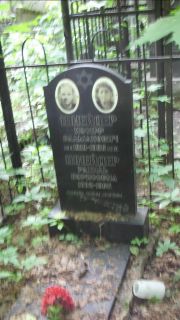 Шнейдер Рахиль Борисовна, Москва, Малаховское кладбище