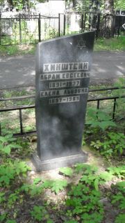 Хинштейн Елена Львовна, Москва, Малаховское кладбище