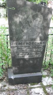 Немировская Раиса Аровна, Москва, Малаховское кладбище