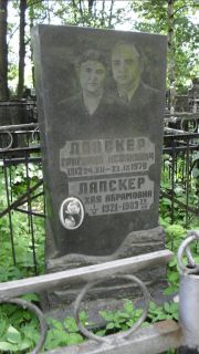 Лапскер Григорий Исаакович, Москва, Малаховское кладбище