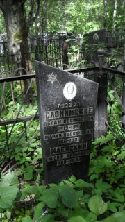Маевский Иосиф Аронович, Москва, Малаховское кладбище