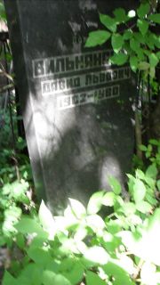 Вилянский Давид Львович, Москва, Малаховское кладбище