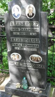 Железнякова Раиса Иосифовна, Москва, Малаховское кладбище
