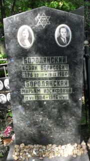Бородянская Мирьям Иосифовна, Москва, Малаховское кладбище