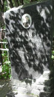 Крейнер Аркадий Федорович, Москва, Малаховское кладбище