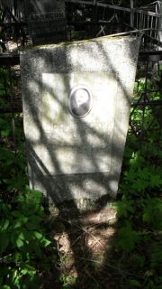 Браиловский Бень Иосифович, Москва, Малаховское кладбище