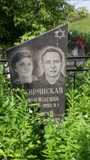 Сакирянская Софья Исаевна, Москва, Малаховское кладбище