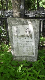 Гинзбург Герц Пейсахович, Москва, Малаховское кладбище