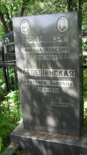 Гамберг Михаил Исаевич, Москва, Малаховское кладбище