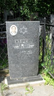 Хереш Семен Нусевич, Москва, Малаховское кладбище