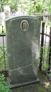 Баренбаум Феня Анисимовна, Москва, Малаховское кладбище
