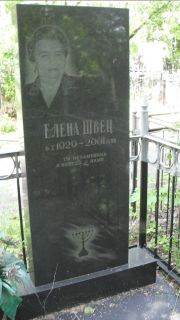 Швец Елена , Москва, Малаховское кладбище