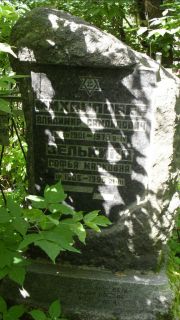Михайловер Владимир Самойлович, Москва, Малаховское кладбище