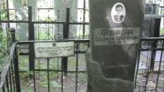 Фарба Соломон Семенович, Москва, Малаховское кладбище