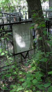 ? Вульф Гиршевич, Москва, Малаховское кладбище