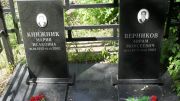 Книжник Мария Исаковна, Москва, Малаховское кладбище