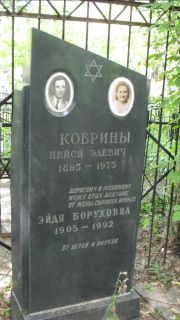Кобрин Пейся Элевич, Москва, Малаховское кладбище