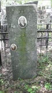 Кофман  , Москва, Малаховское кладбище