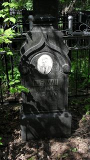 Клейман Самуил Маркович, Москва, Малаховское кладбище