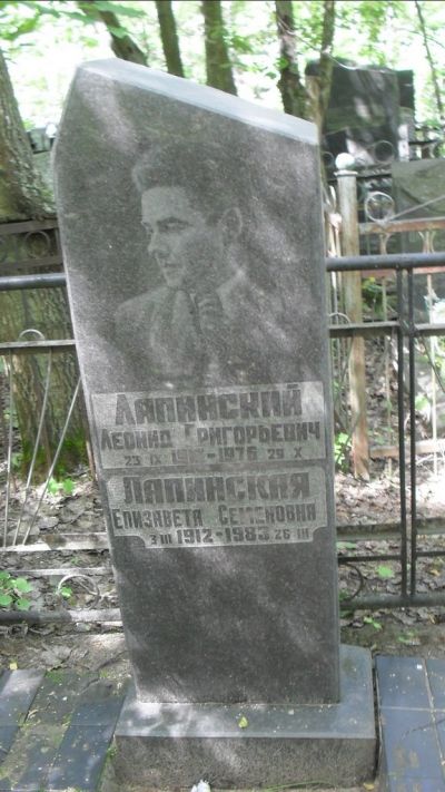 Лапинский Леонид Григорьевич