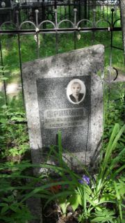 Фридман Хая Абармовна, Москва, Малаховское кладбище