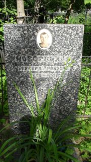 Новороцкая Ревекка Ароновна, Москва, Малаховское кладбище