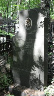 Элконина Клара Борисовна, Москва, Малаховское кладбище