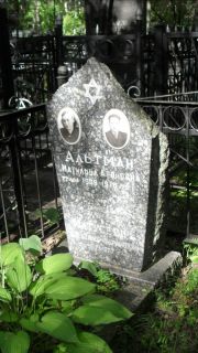 Альтман Матильда Ароновна, Москва, Малаховское кладбище