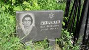 Клячман Ида Яковлевна, Москва, Малаховское кладбище