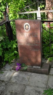 Малкевич Вера Александровна, Москва, Малаховское кладбище