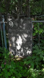 Жадина Вера Ароновна, Москва, Малаховское кладбище