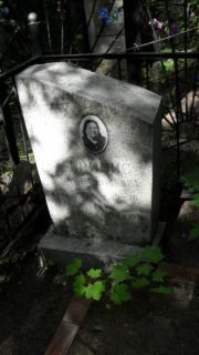 Гринис Хана Ейсевна, Москва, Малаховское кладбище