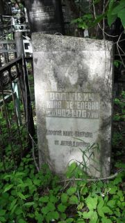 Колкович Хана Тевелевна, Москва, Малаховское кладбище