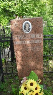 Литвина Е. А., Москва, Малаховское кладбище