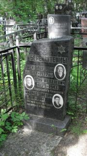 Беренштейн Бася Давидовна, Москва, Малаховское кладбище