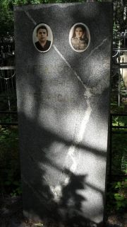 Левинсон? Х. Д., Москва, Малаховское кладбище